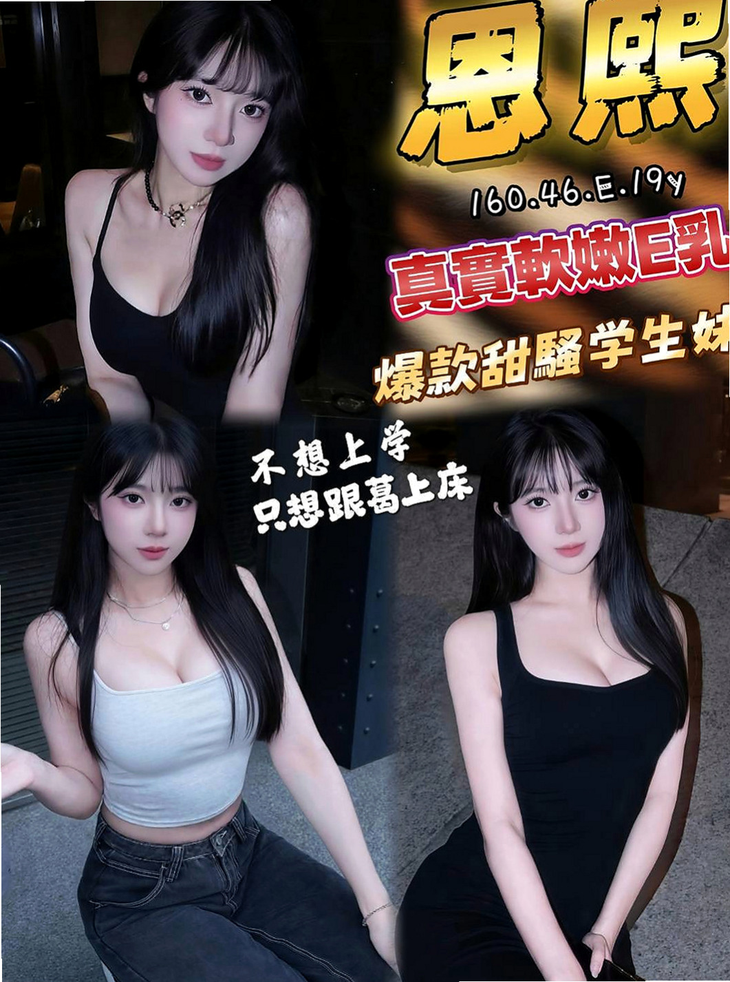 後壁 油壓 安妮（服務型女生）165cmcm 44kg/kg D罩杯 19y歲