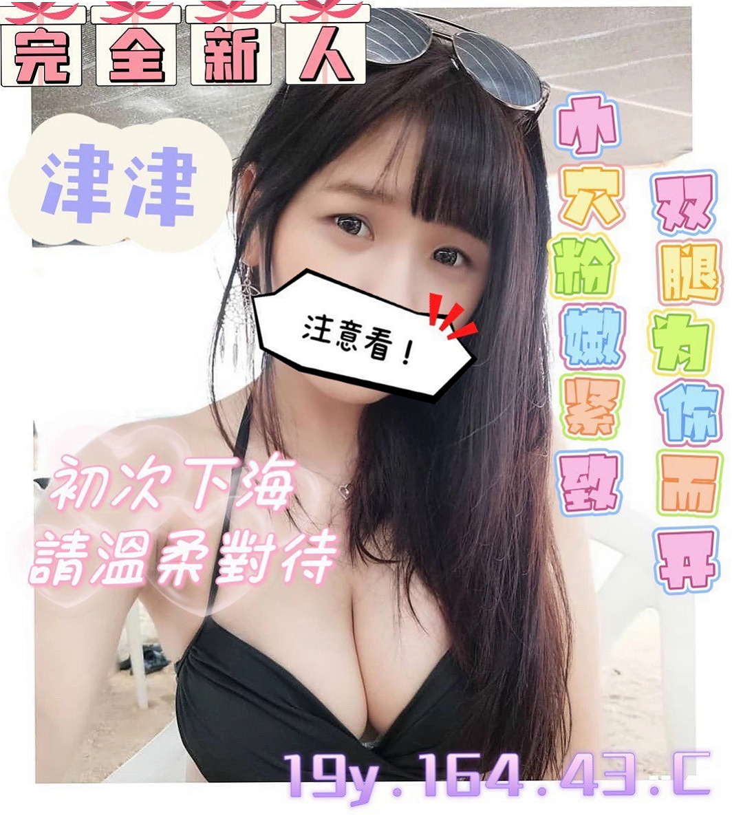 🌸澎湖找小姐 寶京🌸甜美正妹|168cm/44kg//C杯|20y歲