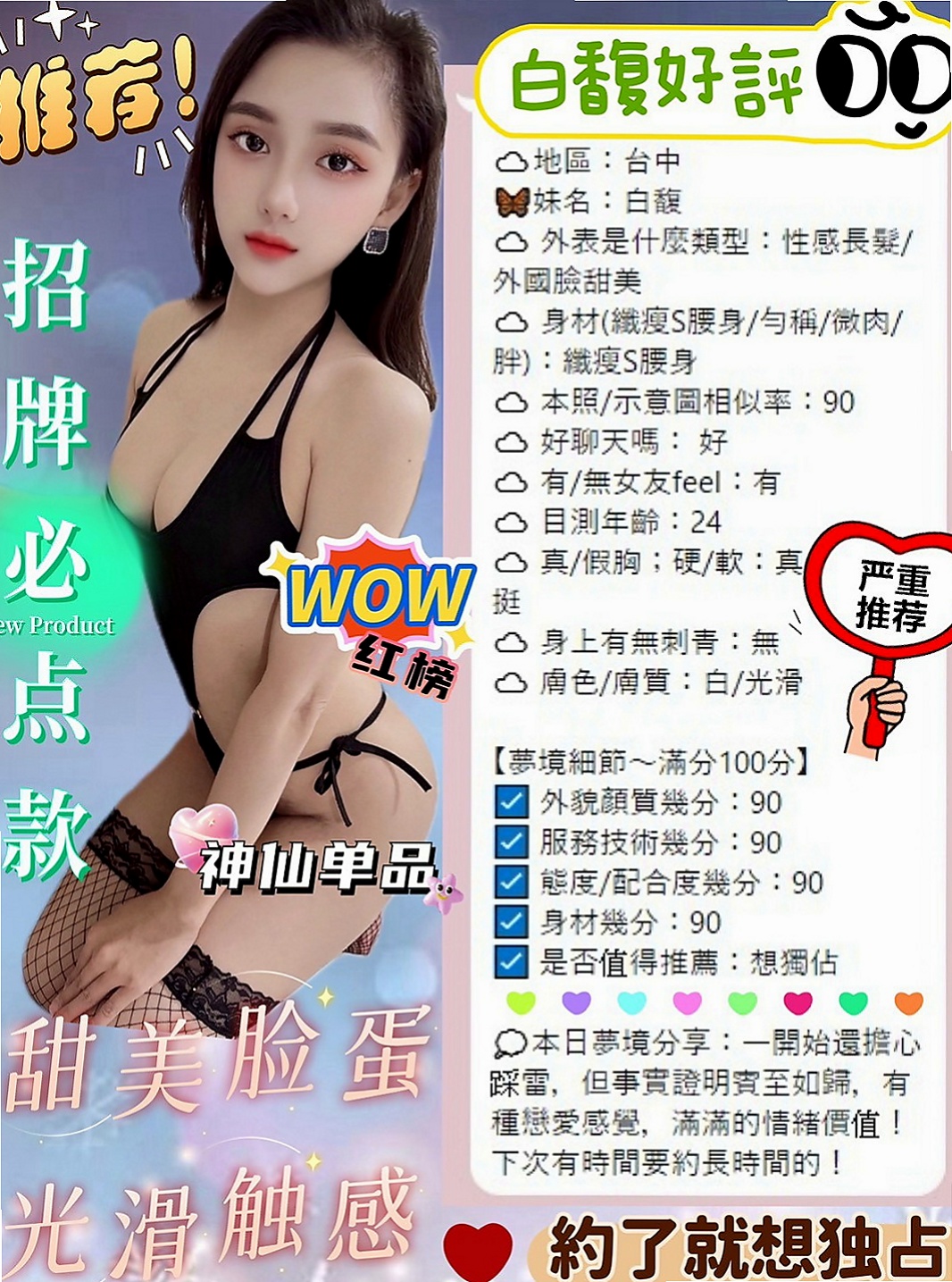 台東外送茶：佐比 |甜美學生妹|169cm|51kg|E杯|22y|