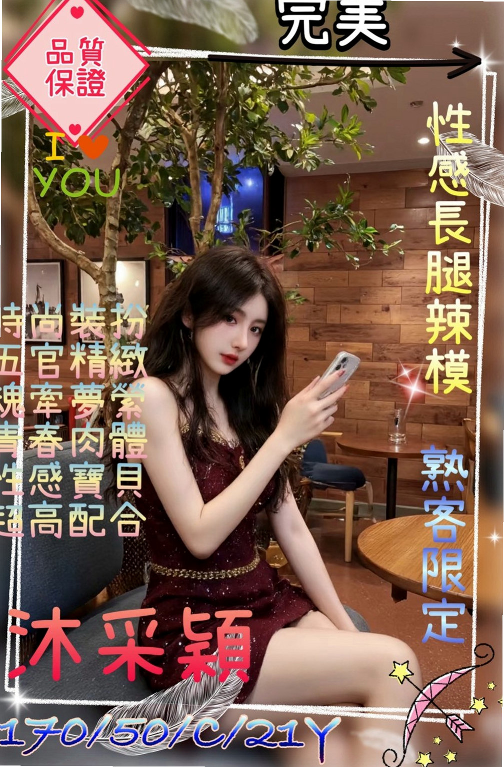 橋頭找茶：竹筱 |酒店老闆娘|166cm|53kg|D杯|22y|