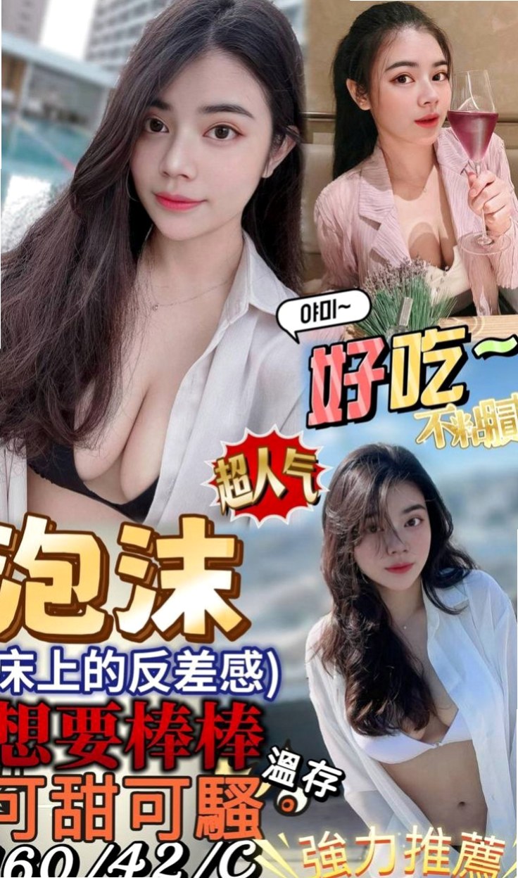 新社按摩全套：夢瑶 |巨乳辣妹|163cm|50kg|D杯|19y|