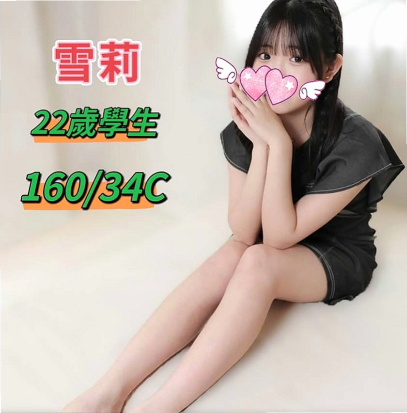 中西好茶外送：蘇敏 |大學生妹|169cm|50kg|D杯|21y|